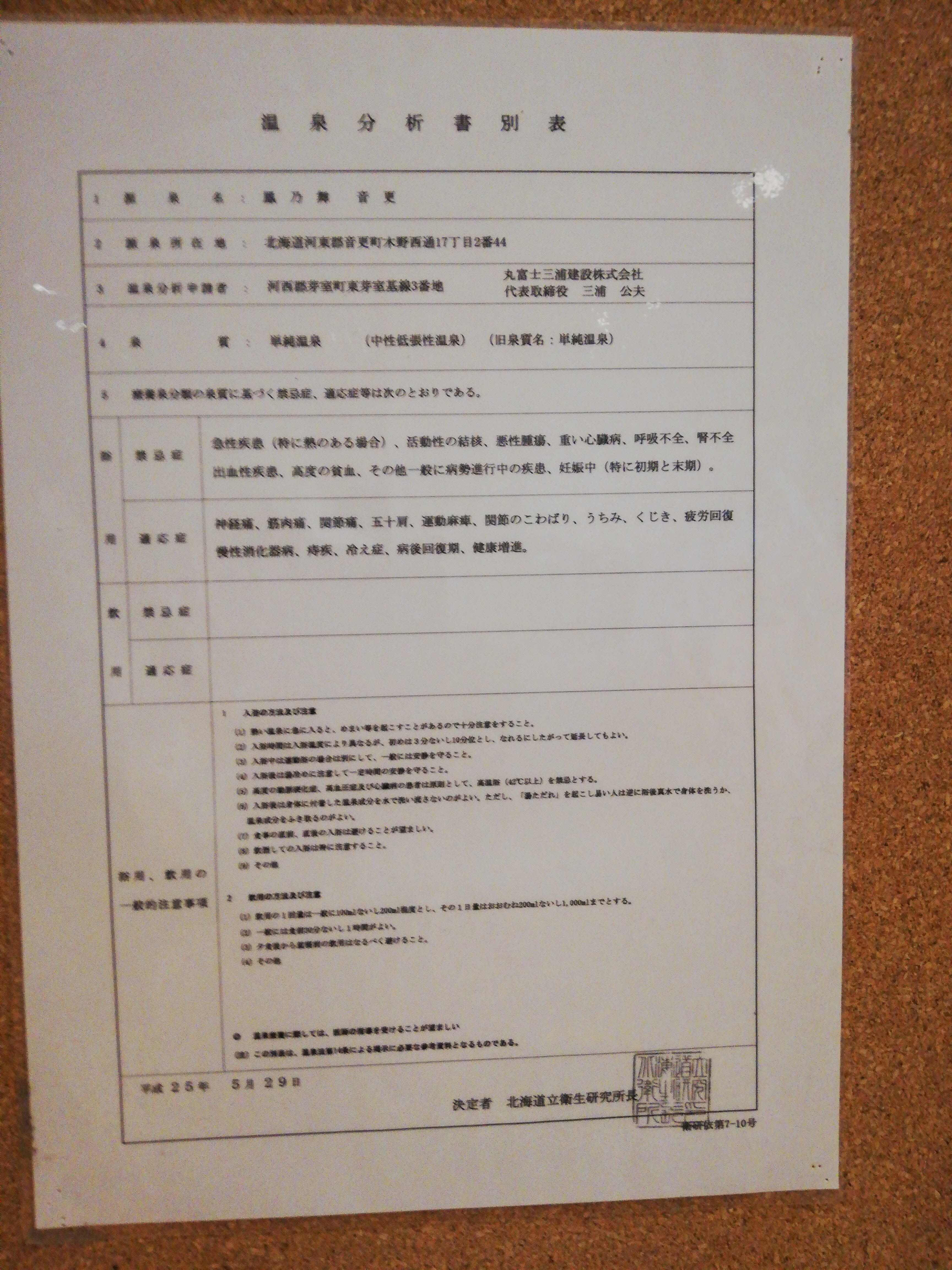 Hotel Honomai Otofuke-官方