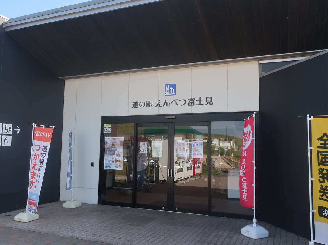 Michi no Eki Enbetsu Fujimi-远别町必去景点