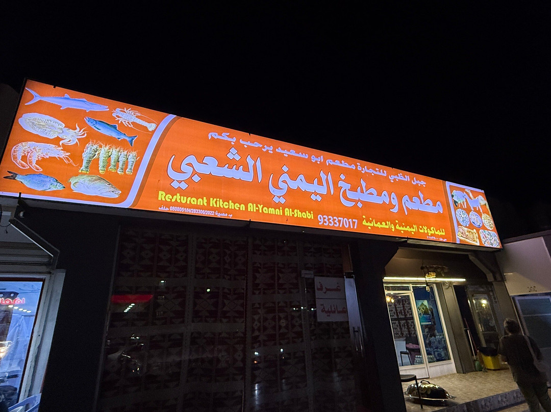 Al-yamini Ashabi Kitchen & Rest主图