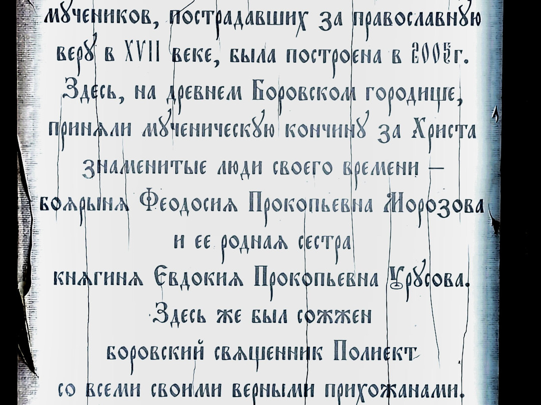Chapel of Boyarynya Morozova-Borovsk必去景点