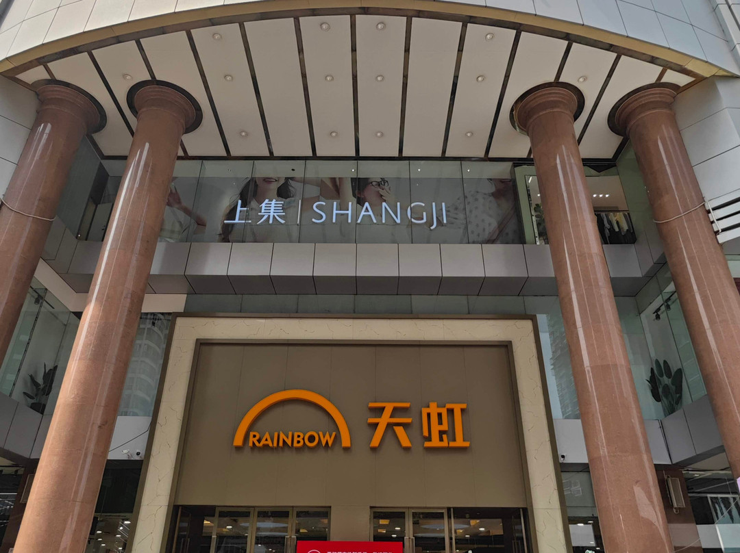 天虹商场(大西洋)-厦门市必去景点