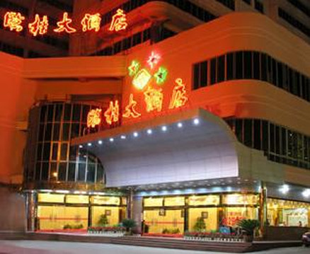 临桂大酒店(桂林火车站象鼻山公园店)主图