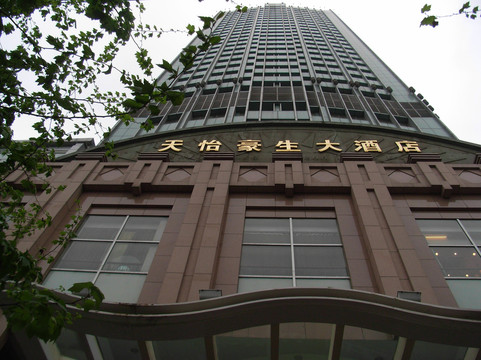 贵阳天怡豪生大酒店(黔灵山公园地铁站店）主图