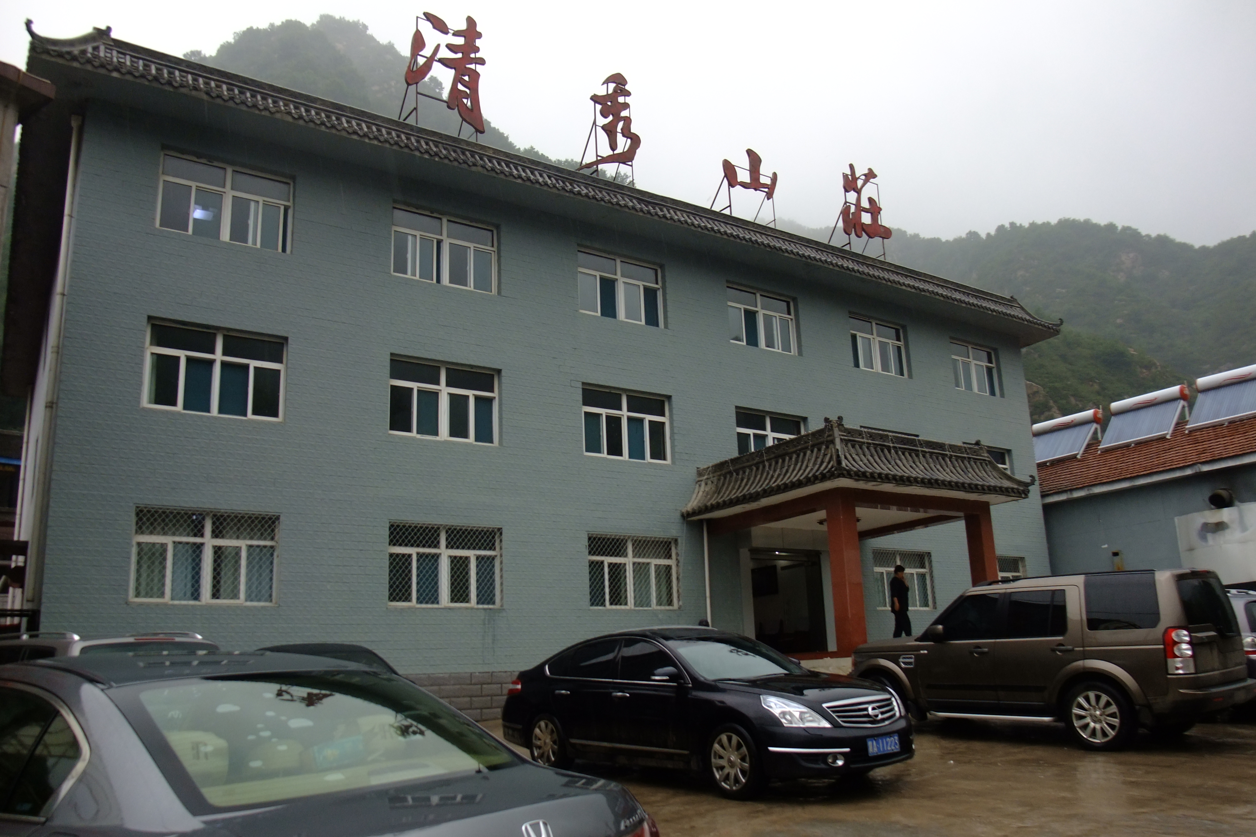 清秀山庄 -官方