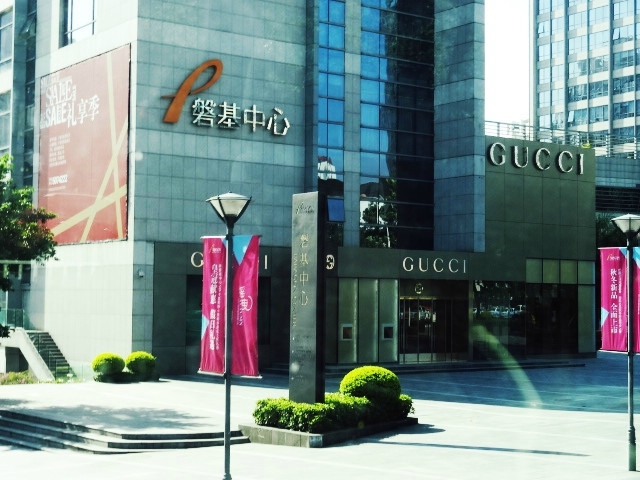 磐基中心景点图片