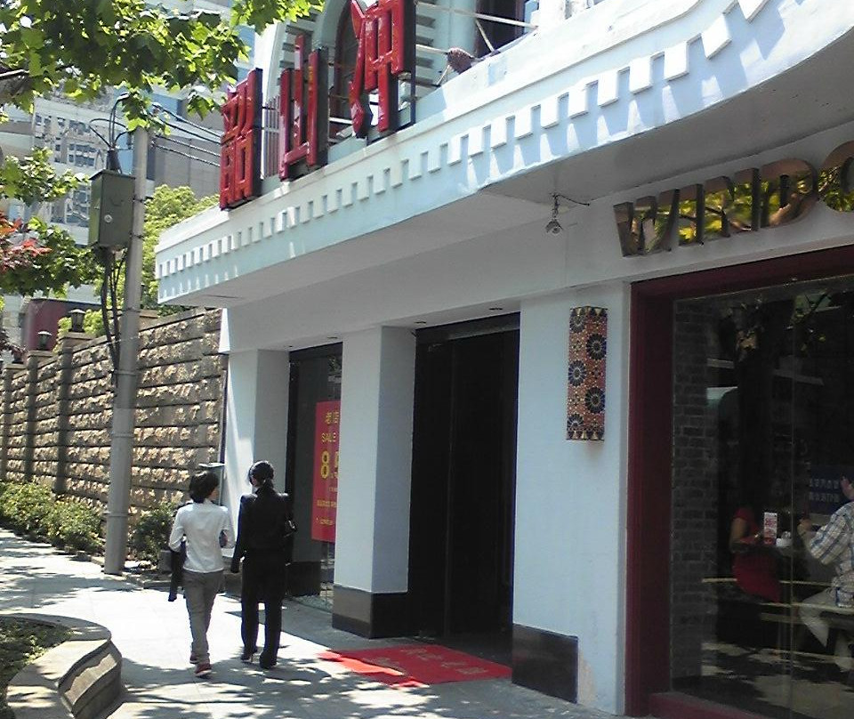 韶山冲(南京西路店)