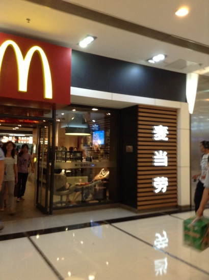 麦当劳(万达店)