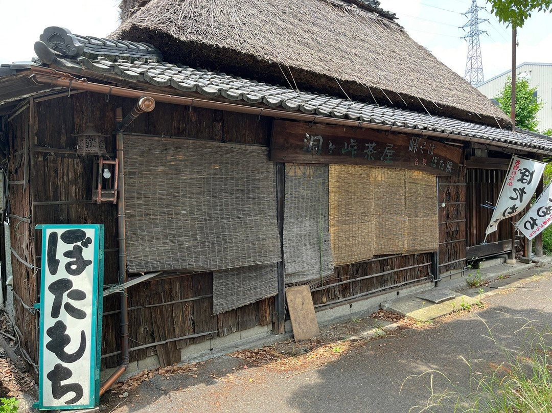 洞ケ峠茶屋