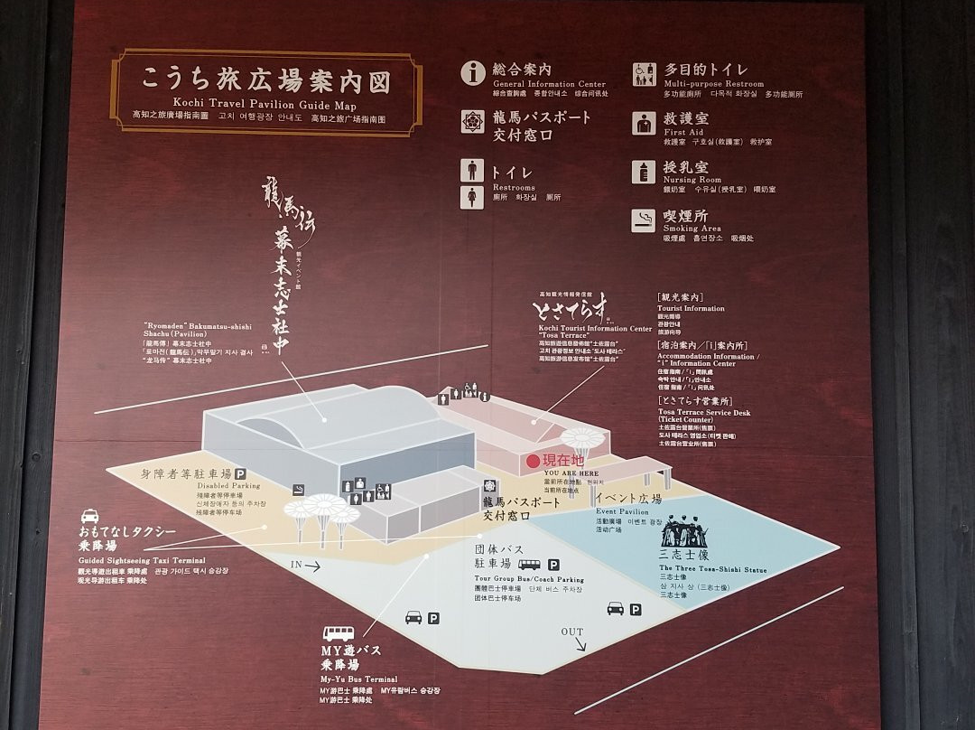 Kochi Tabi Hiroba-高知市必去景点