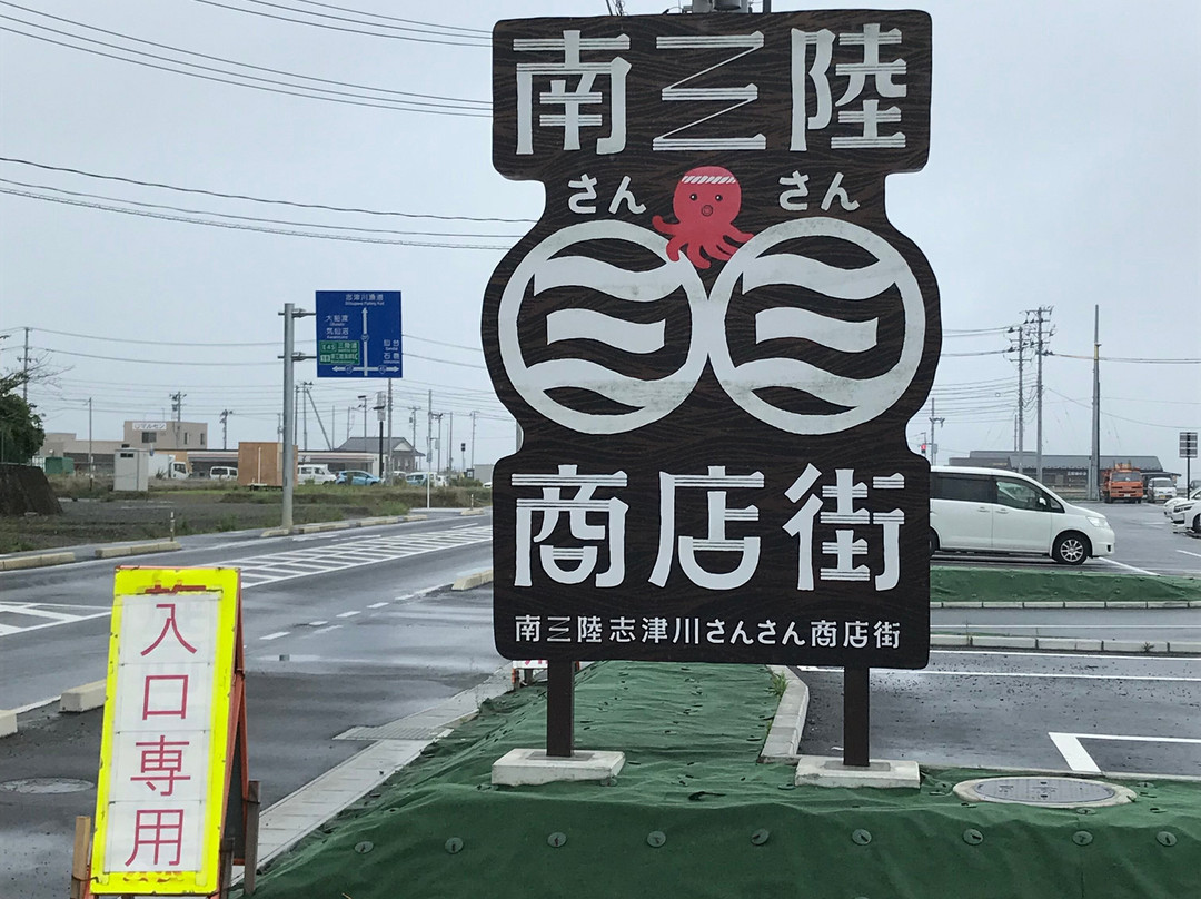 Minamisanriku Sansan Market-南三陆町必去景点