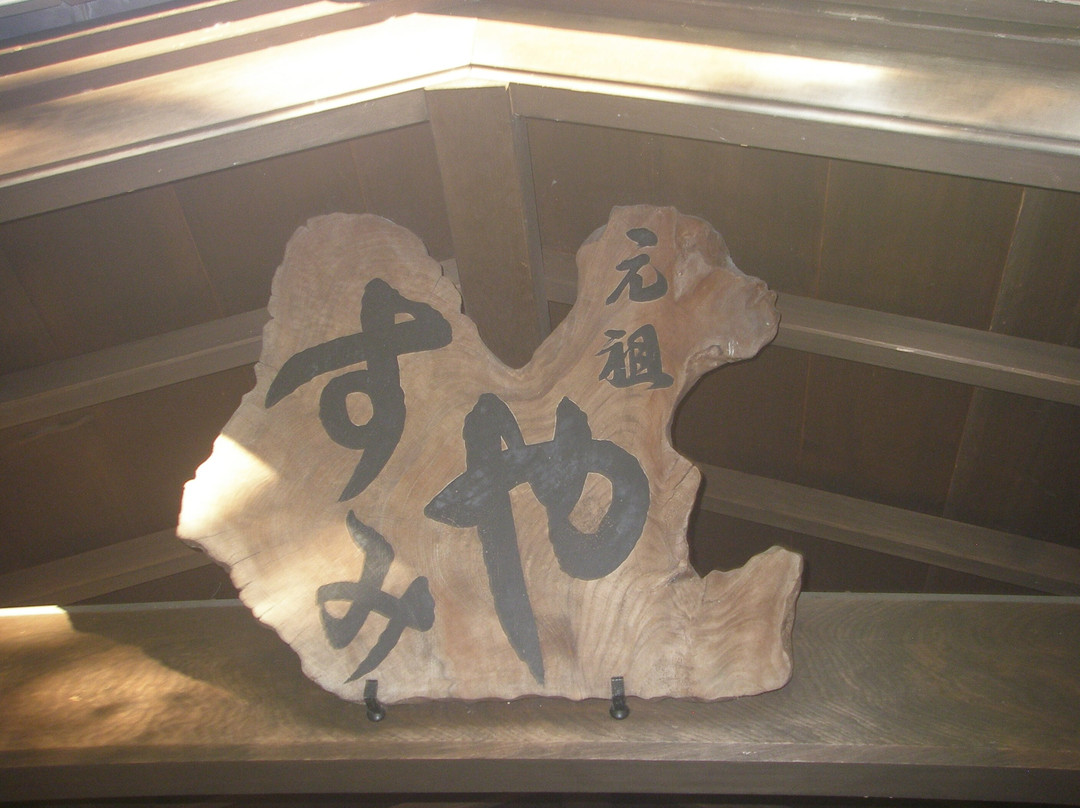 Sumiya龟峰庵日式温泉旅馆主图