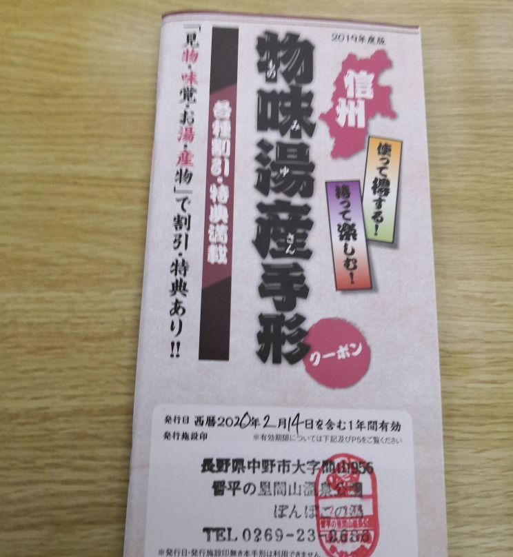 Ponpoko no Yu-中野市必去景点