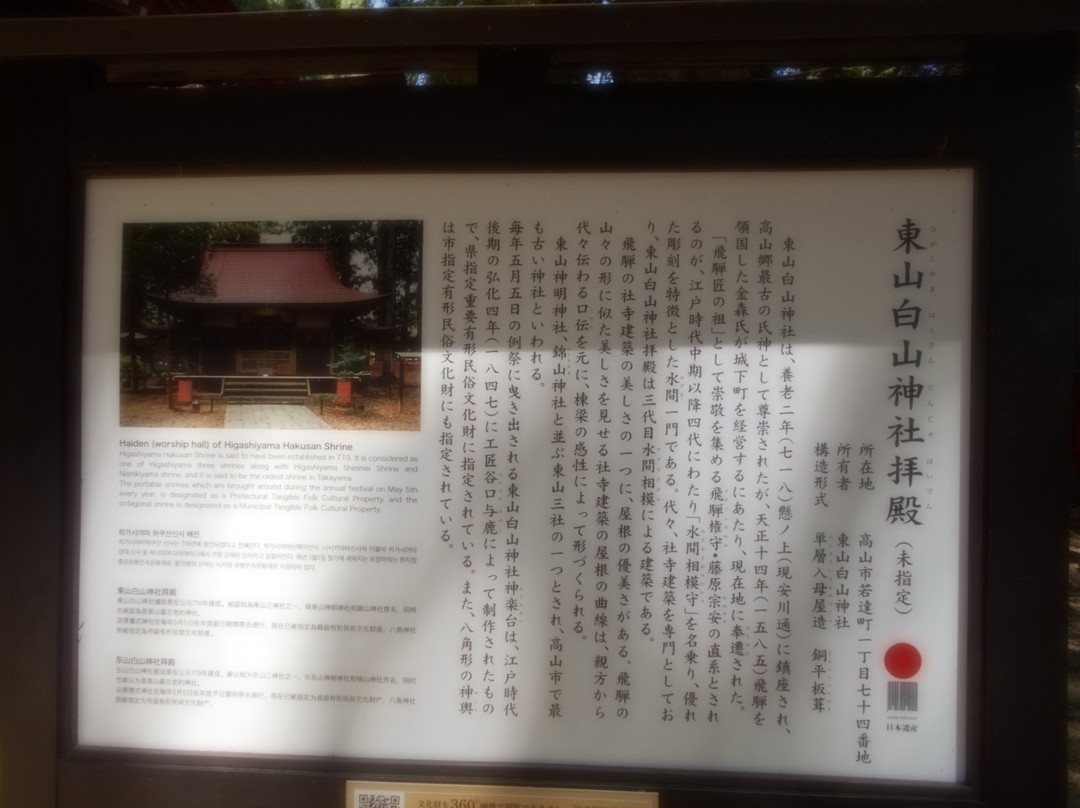 Higashiyama Hakusan Shrine景点图片