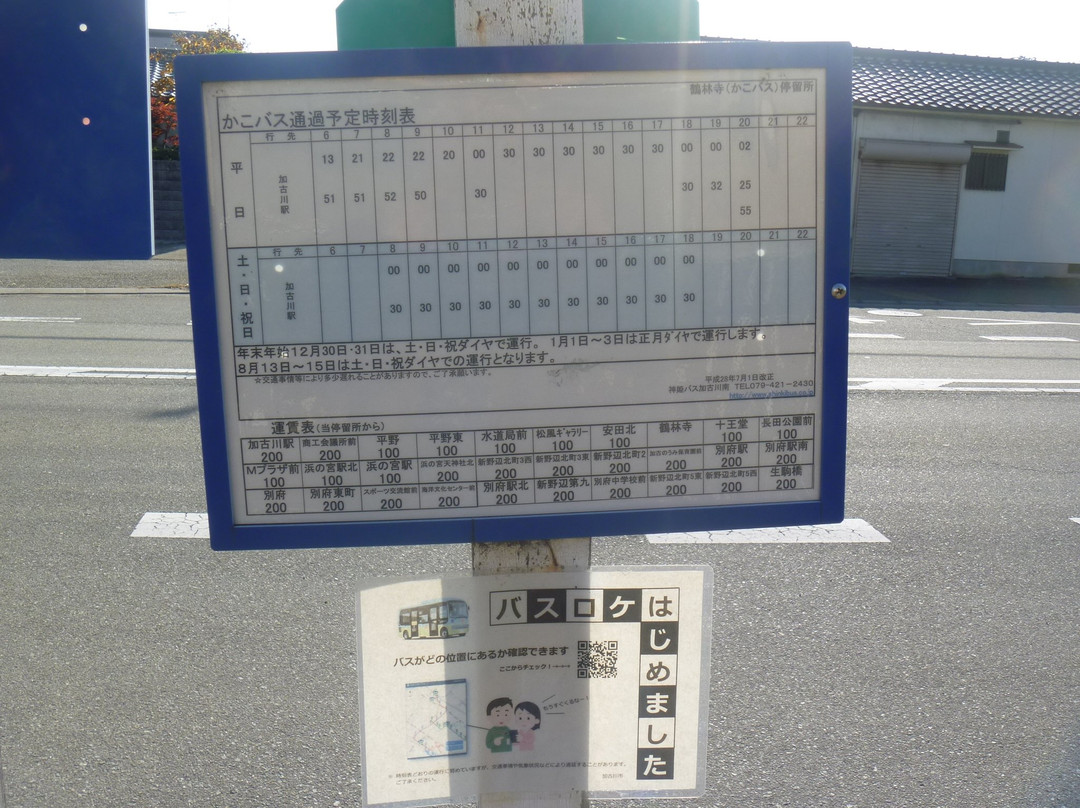 Kakogawa City Community Bus ( Kako Bus )-加古川市必去景点