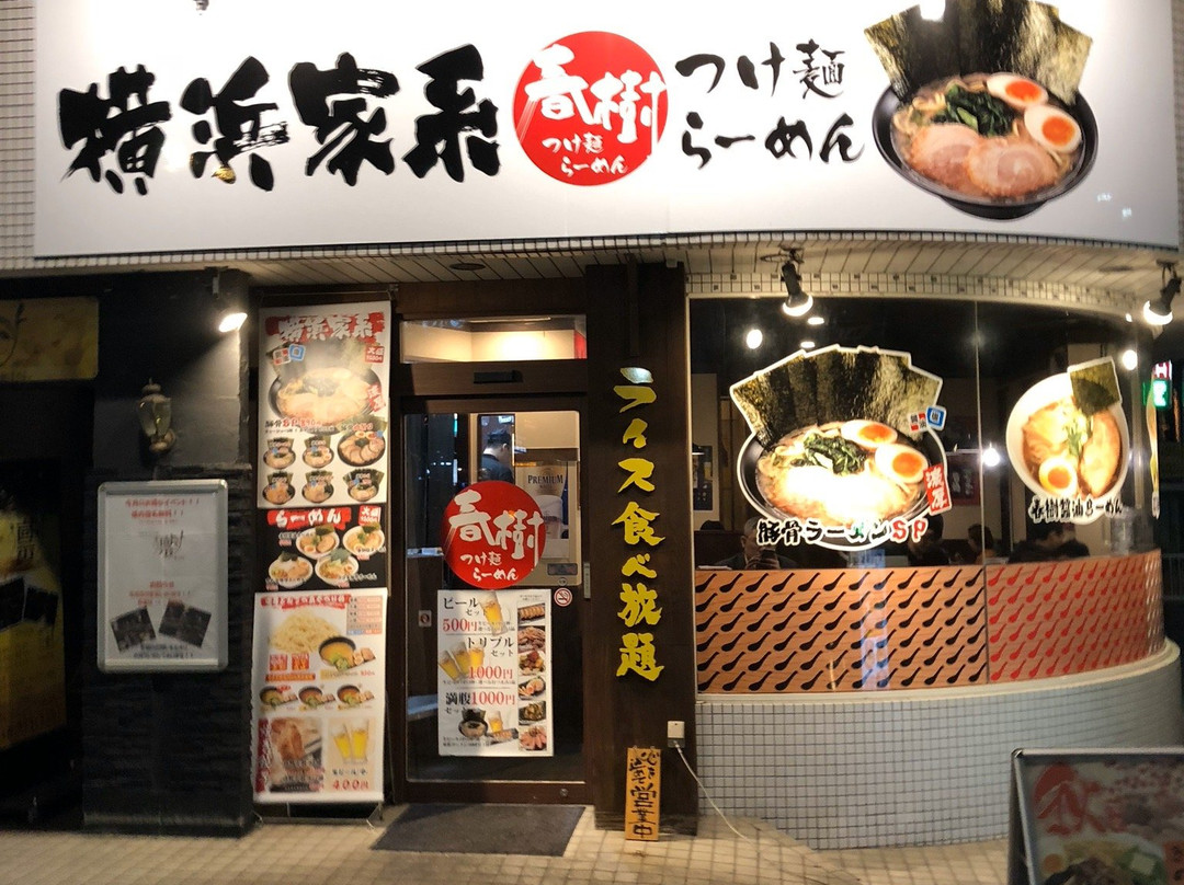 春樹 吉川店