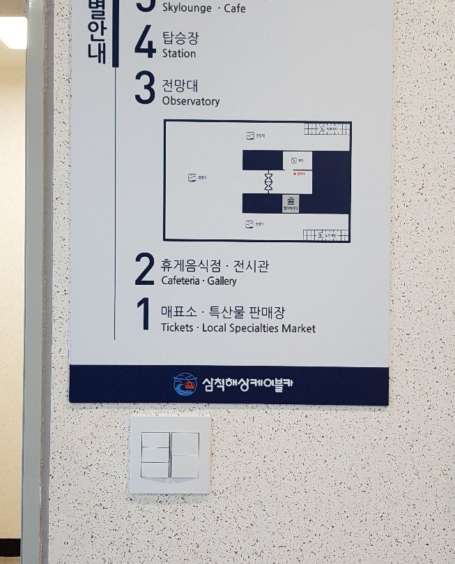 Samcheok Marine Cable Car-三陟市必去景点