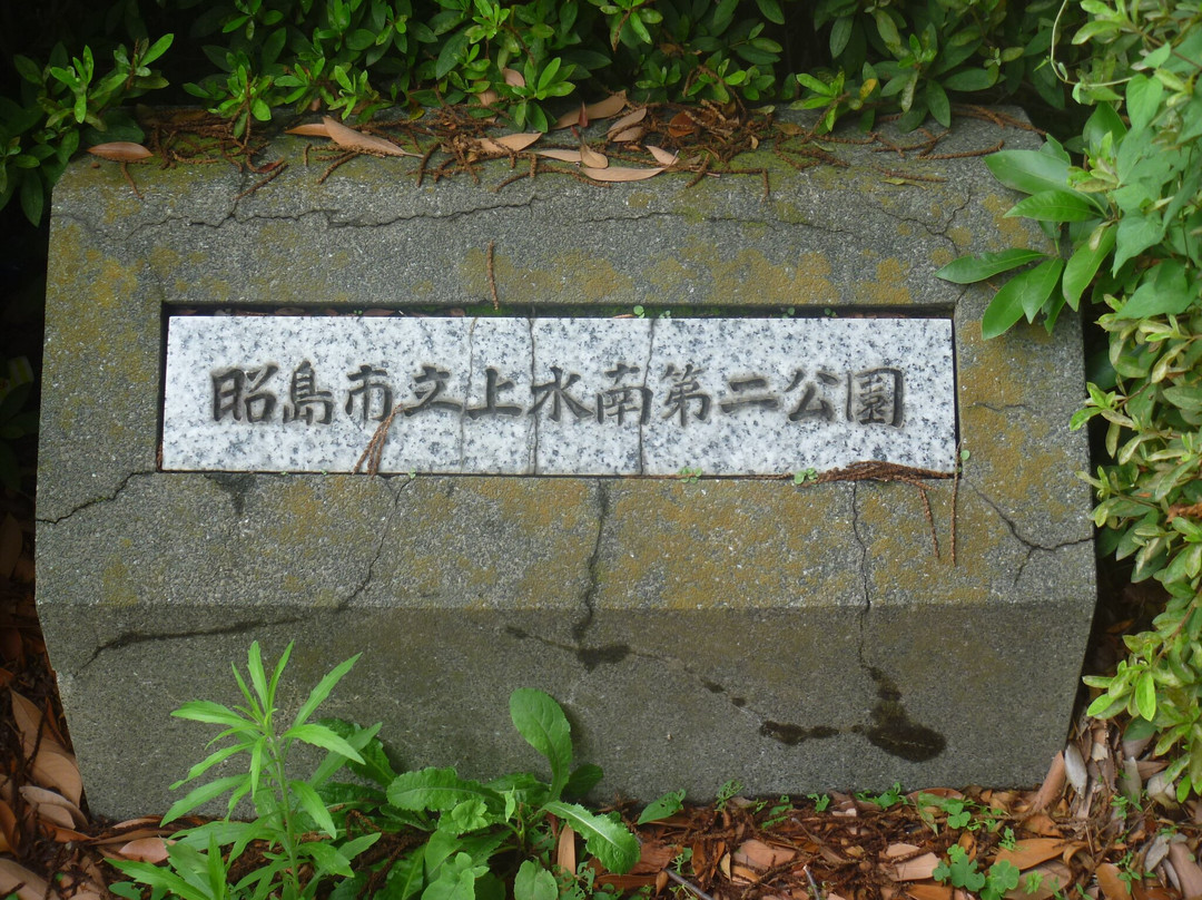 Josuiminami Dai2 Park景点图片