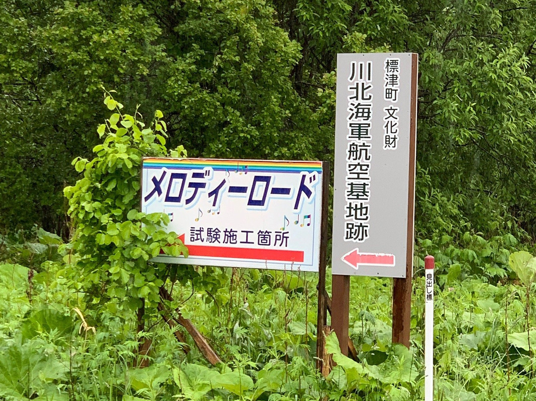 旋律道路-标津町必去景点