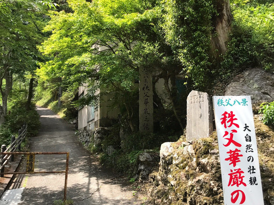 Chichibu Kegon no Taki Falls-皆野町必去景点