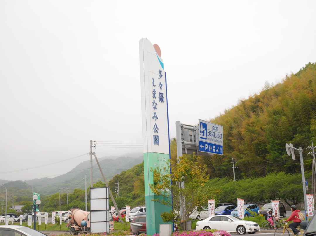 Roadside Station Tatara Shimanami Park景点图片