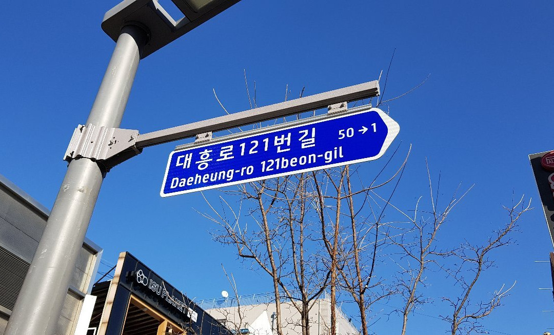 Daeheungdong Cafe Street景点图片