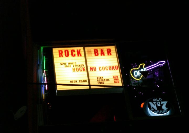 Rock No Cocoro
