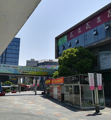 浦东商场(川沙)-上海市必去景点