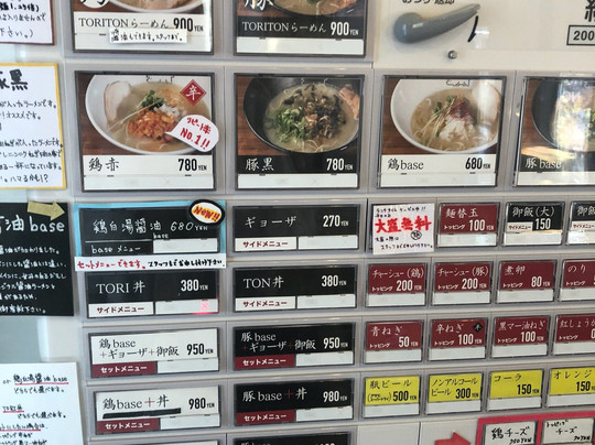 麺屋ベース トリトン