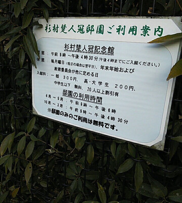 Sojinkan Sugimura Memorial Hall-我孙子市必去景点