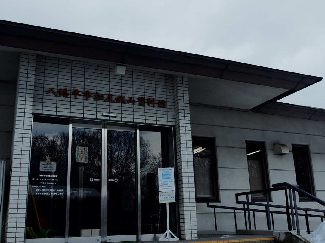 Hachimantai Matsuo Mine Museum-八幡平市必去景点