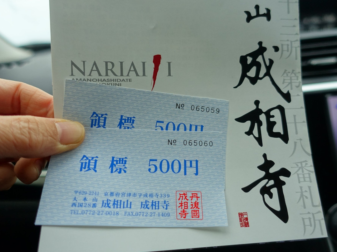 Mt. Nariai Lookout-宫津市必去景点