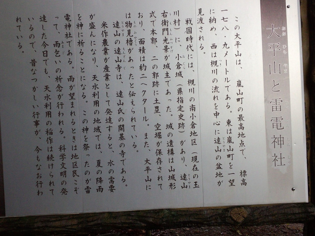 Mt. Ohirayama-岚山町必去景点