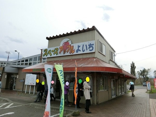 道の駅 スペース・アップルよいち