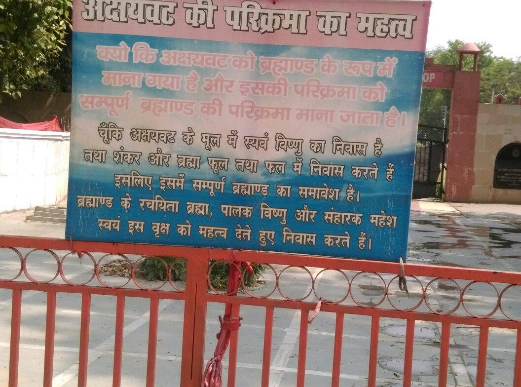 Sri Akshayavat Temple Patalpuri-阿拉哈巴德必去景点