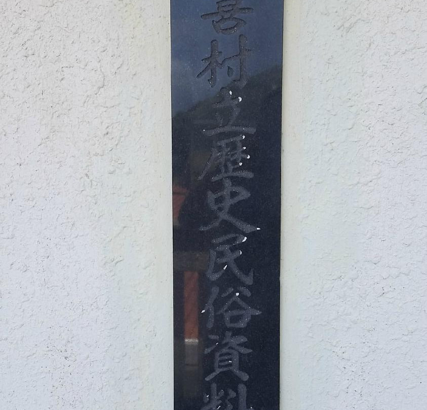 Tonaki Folk History Museum景点图片