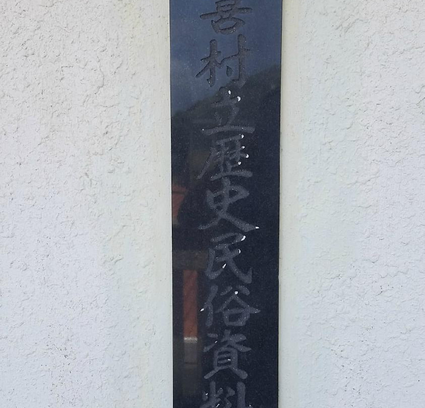 Tonaki Folk History Museum景点图片