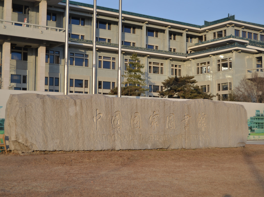 中国国家图书馆-北京市必去景点