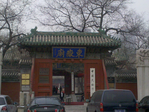 东岳庙-北京市必去景点
