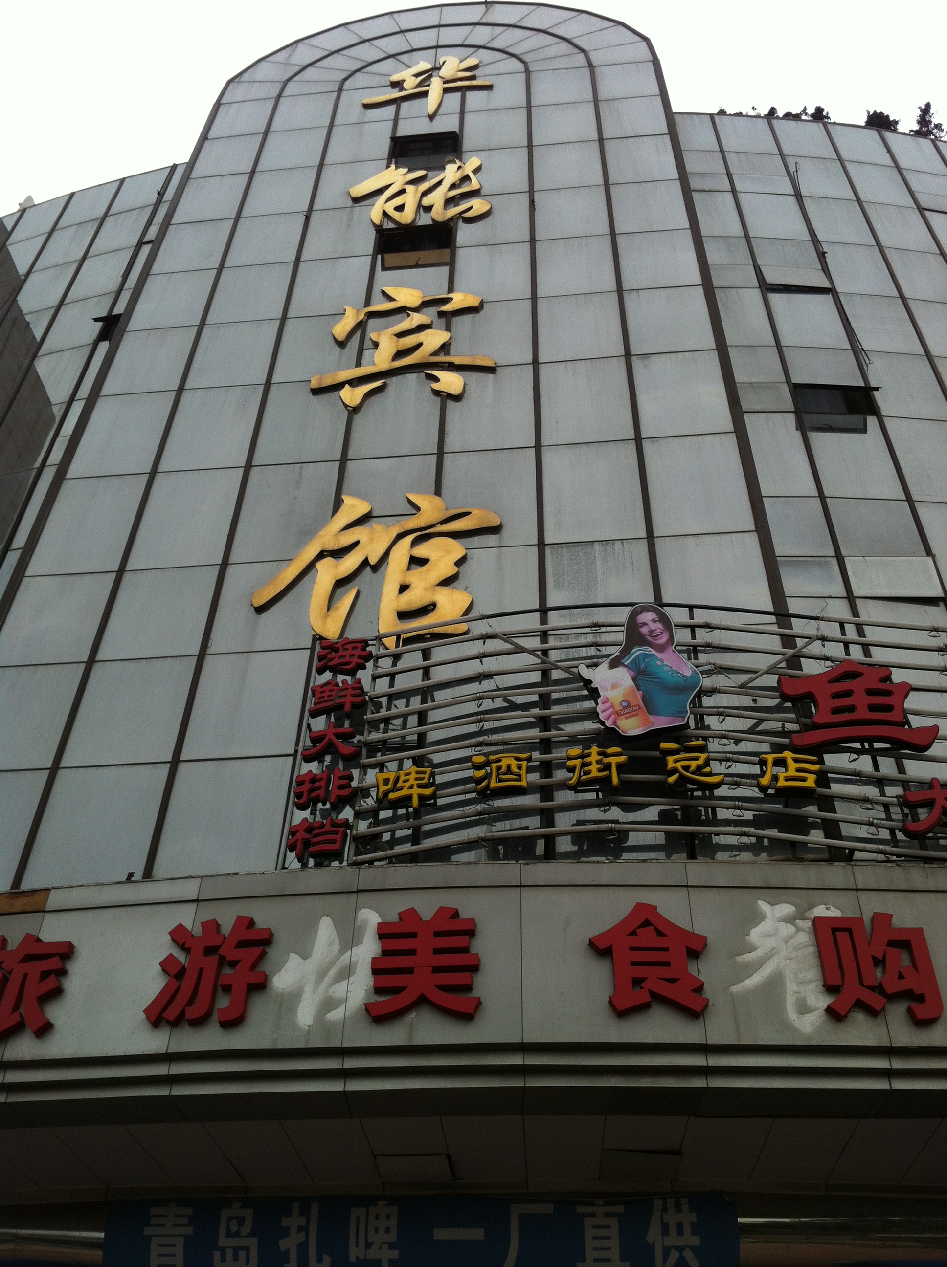 青岛华能宾馆-客卧