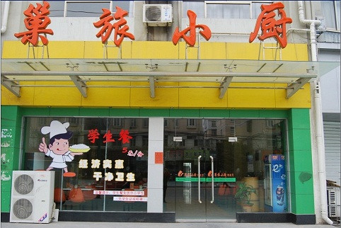 巢湖巢旅98团结路店主图