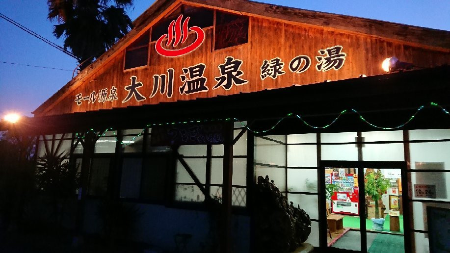 Okawa Onsen Kihada Bijin Midori no Yu-大川市必去景点