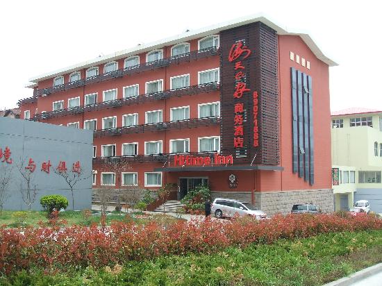 海天e家商务酒店-浴室