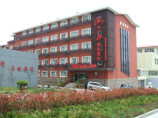 海天e家商务酒店主图