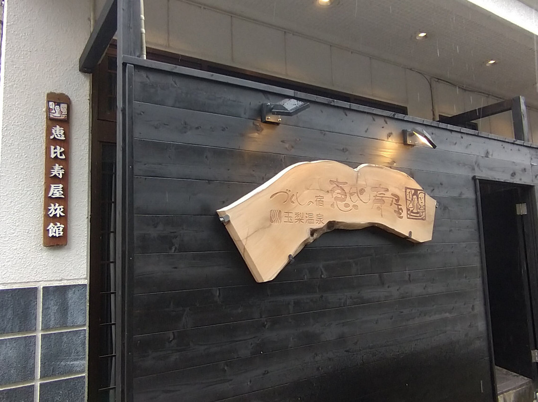 Tamanashi Onsen Ebisuya主图