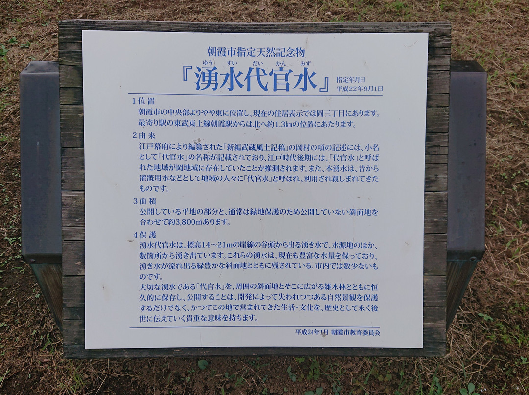 Yusui Daikanmizu-朝霞市必去景点