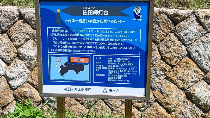 Cape Sada Lighthouse-伊方町必去景点