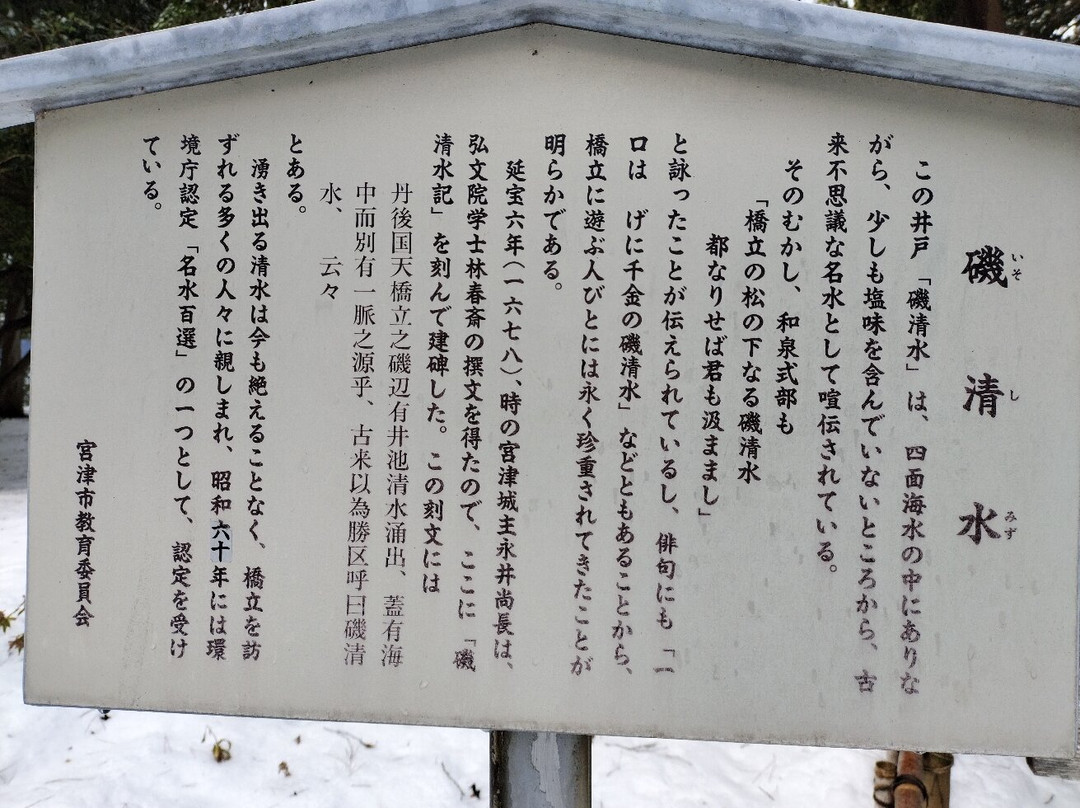 Isoshimizu-宫津市必去景点