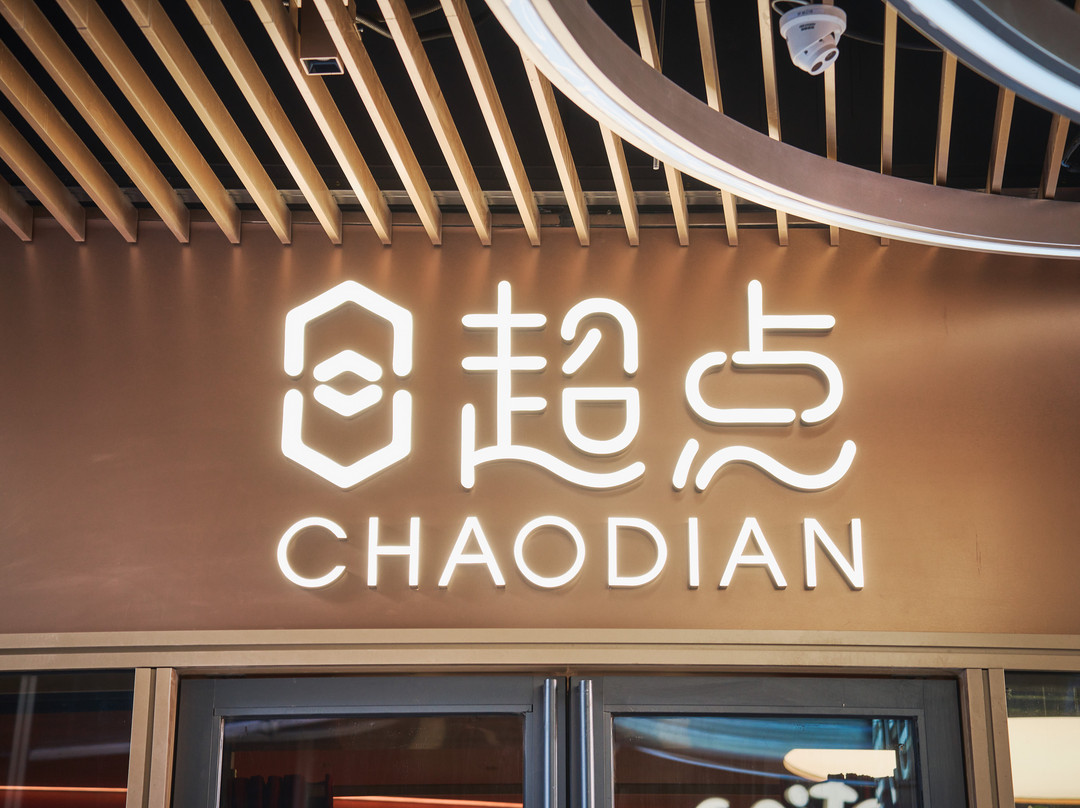 超点(杨浦店)