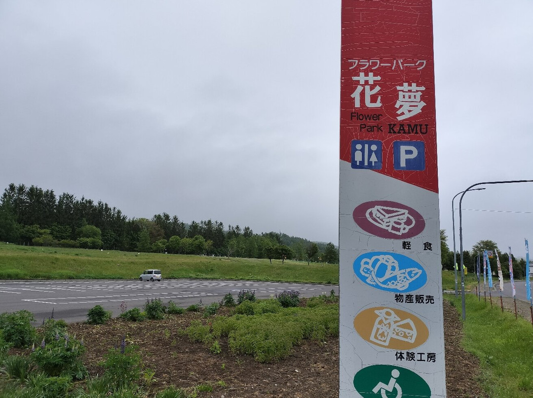 Michi-no-Eki Nishiokoppe Kamu-西兴部村必去景点