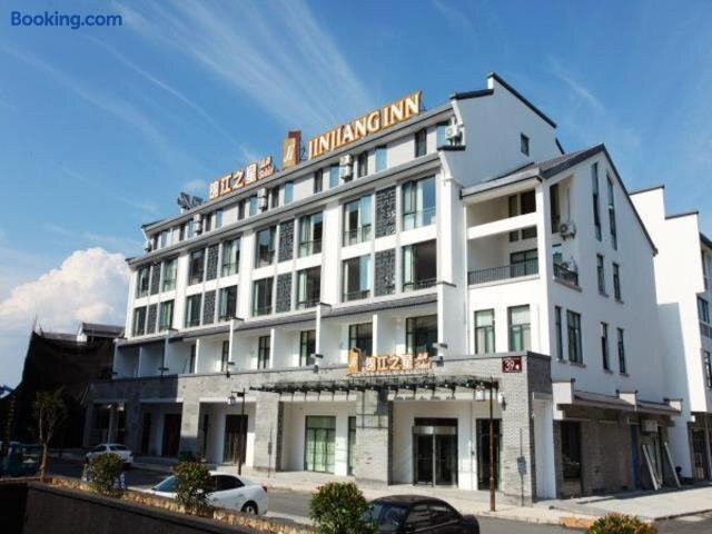 歙县锦江之星品尚徽州古城店